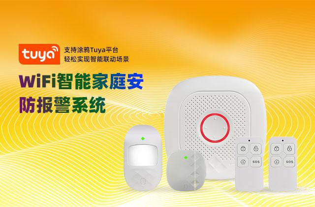夜狼安防 構(gòu)筑智能安防新生態(tài)，賦能未來安全生活